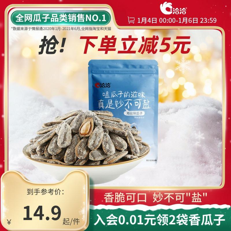 洽洽瓜子海盐味葵花籽500g