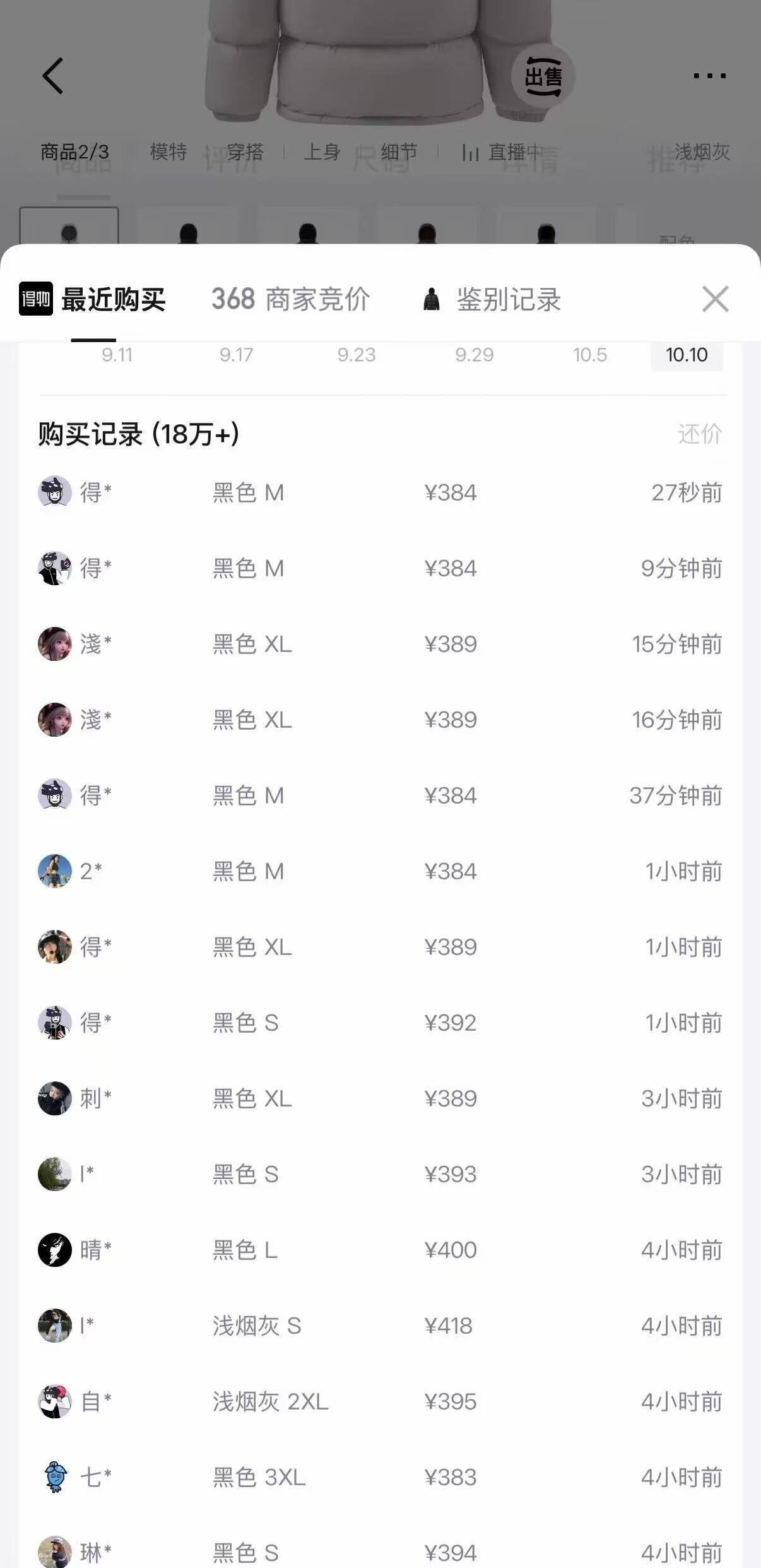 骆驼大火山羽绒服到手294元，得物秒卖款3件可拍