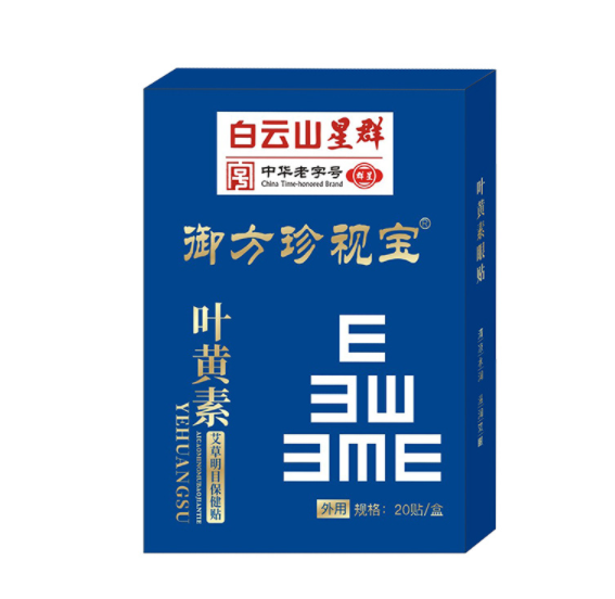 12.9元包邮！广药白云山叶黄素护眼贴20贴