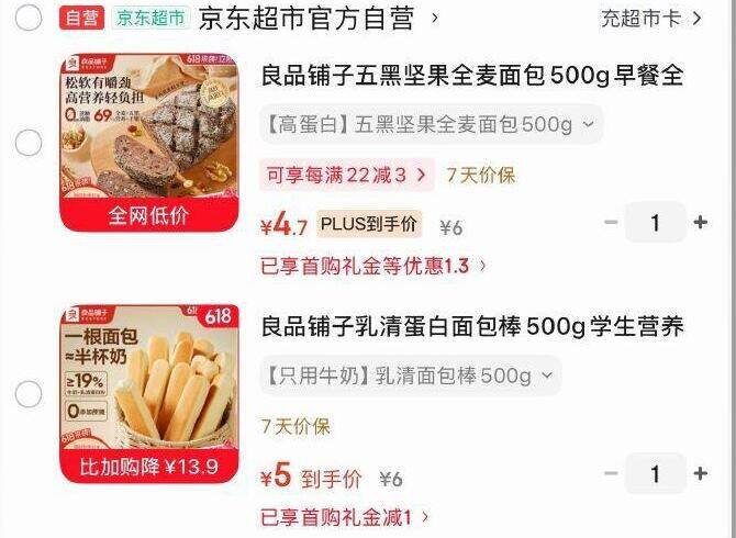 良品铺子零食专区：进店享地区专属优惠