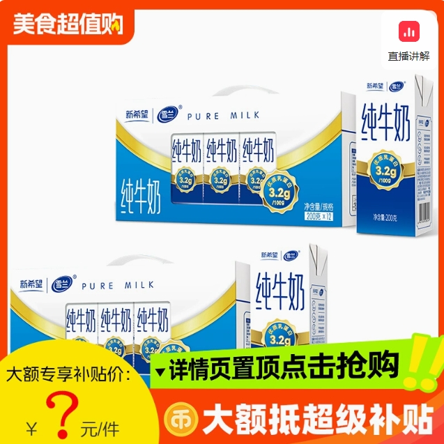 32.6元包邮！新希望雪兰苗条砖全脂纯牛奶3.2g蛋白200g*12盒*2箱