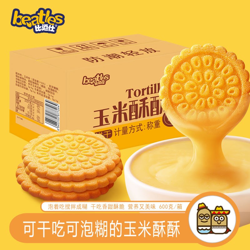 【旗舰店】比逗仕 玉米饼干 600g*1箱