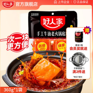 19.8元包邮！好人家牛油火锅底料  400g*1袋