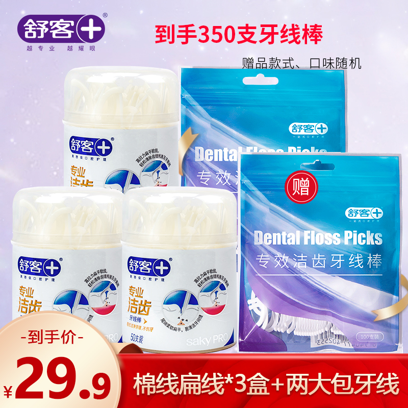 【旗舰店】Saky舒客牙线棒350支