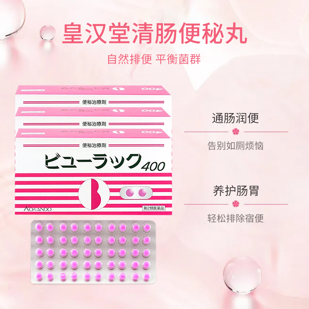 日本皇汉堂小粉丸400粒*6盒