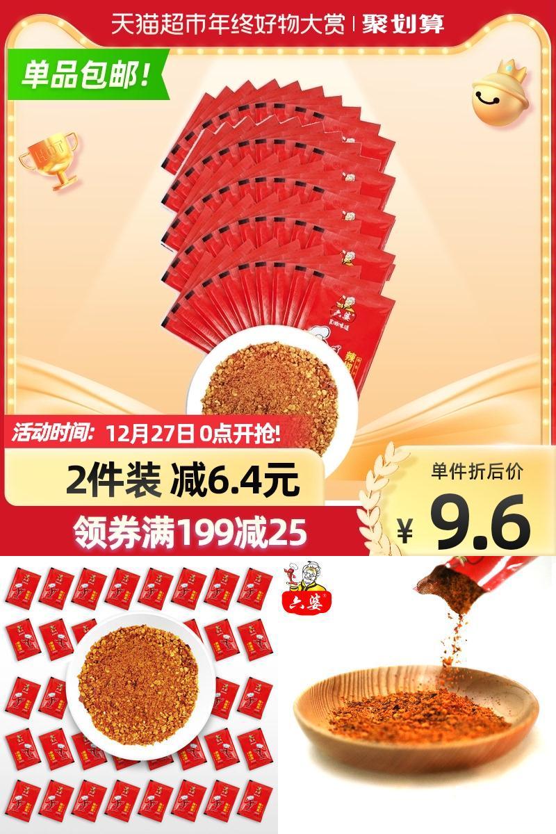 六婆辣椒面蘸料2gx50袋小包装干碟