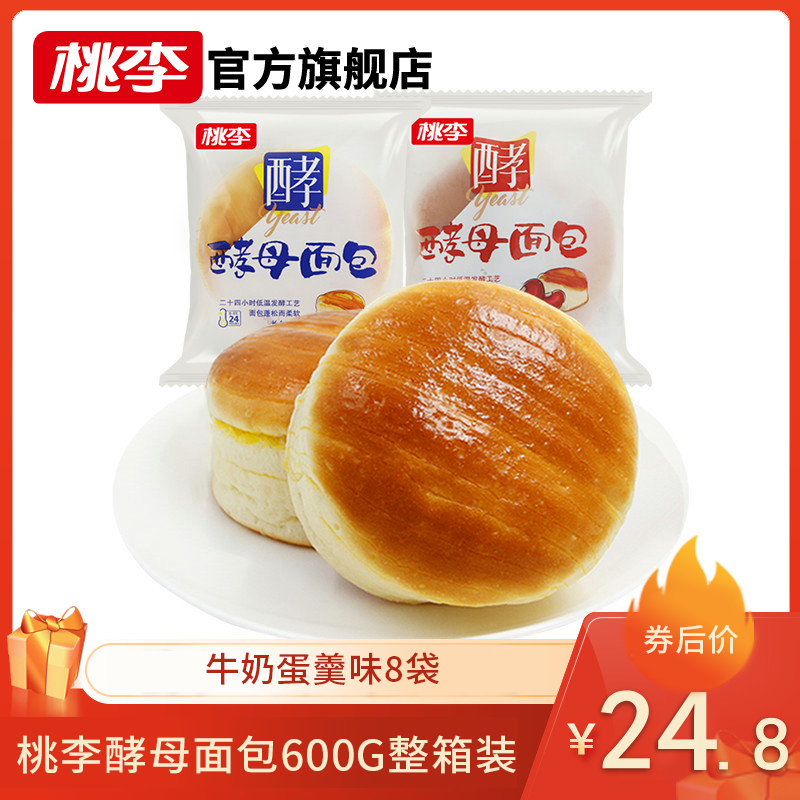 【漏洞24.8】桃李酵母面包600g整箱装（牛奶蛋羹味8袋）