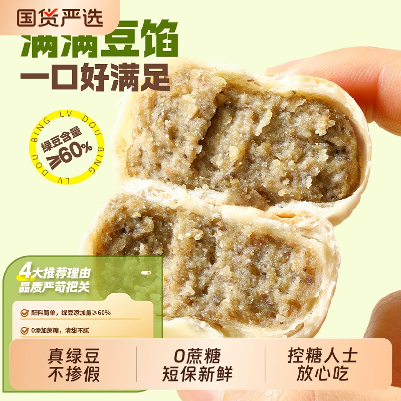味滋源现做冰皮绿豆饼330g*2盒