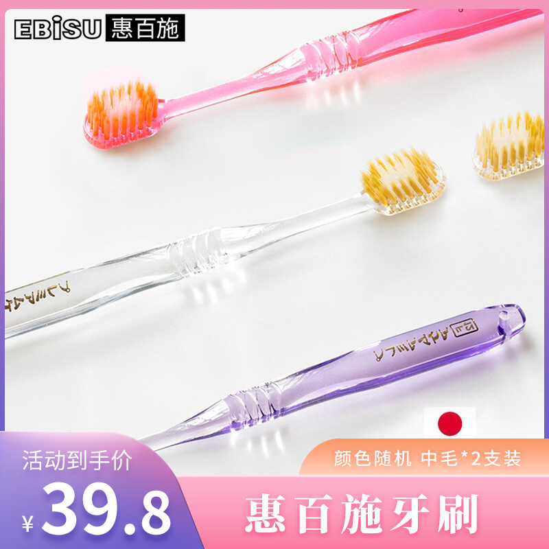 【非常好货】惠百施牙刷颜色随机 中毛*2支装