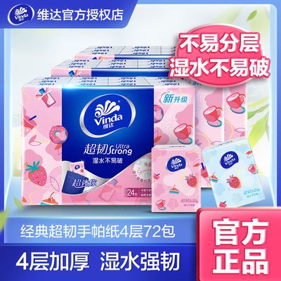 10.9元 维达超韧手帕纸甜心草莓印花纸巾4层24/72包面巾纸餐巾纸卫生纸
