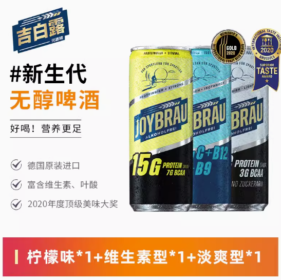 9.9元包邮！吉白露 15g蛋白德国啤酒330ml*3罐