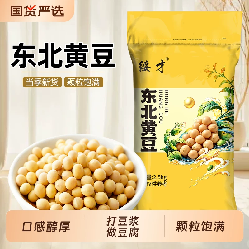 绥才大豆5斤
