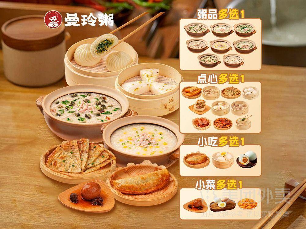 曼玲粥店1-肉粥超值套餐自选4样兑换券，券后价仅17.90元