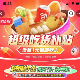 淘宝吃货补贴 低至1元起包邮