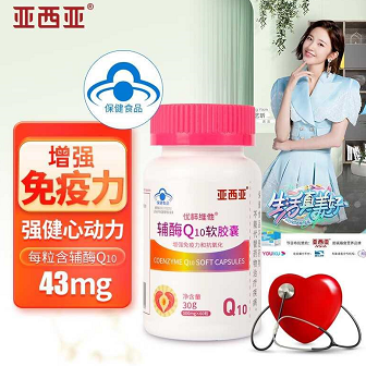 35元包邮！亚西亚 辅酶Q10软胶囊 *60粒