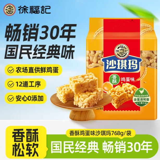 10.8元！徐福记 沙琪玛 香酥鸡蛋味768g＋雀巢牛奶威化巧克力96g