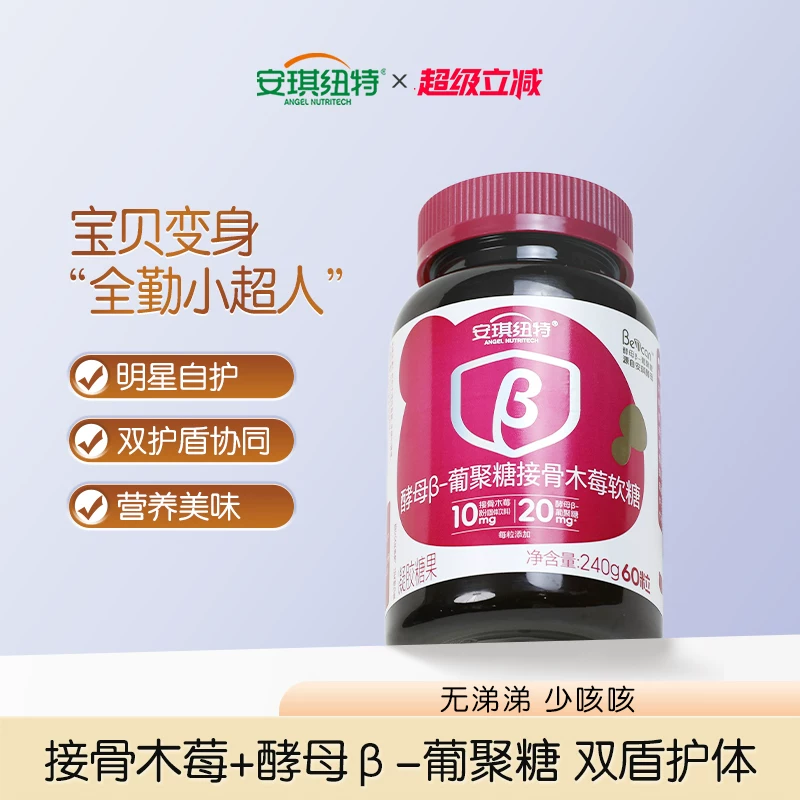 安琪纽特酵母β-葡聚糖软糖3瓶