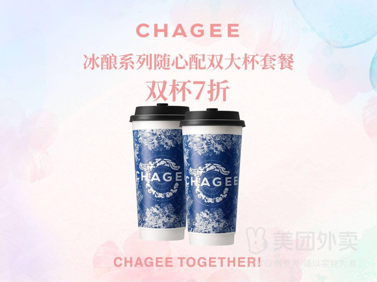 霸王茶姬冰酿系列双大杯套餐，券后价仅需30.8元