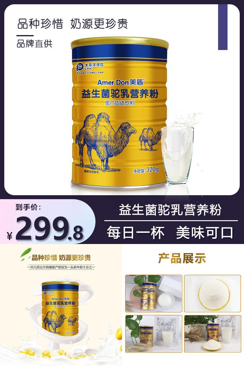 美盾益生菌奶粉成人增强骆驼营养粉