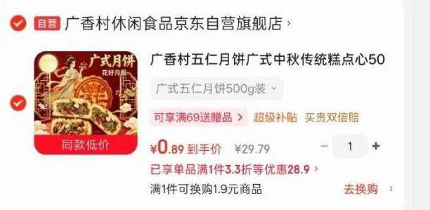 广香村五仁月饼500g黑五价仅需0.8元，凑单两款享200减20优惠