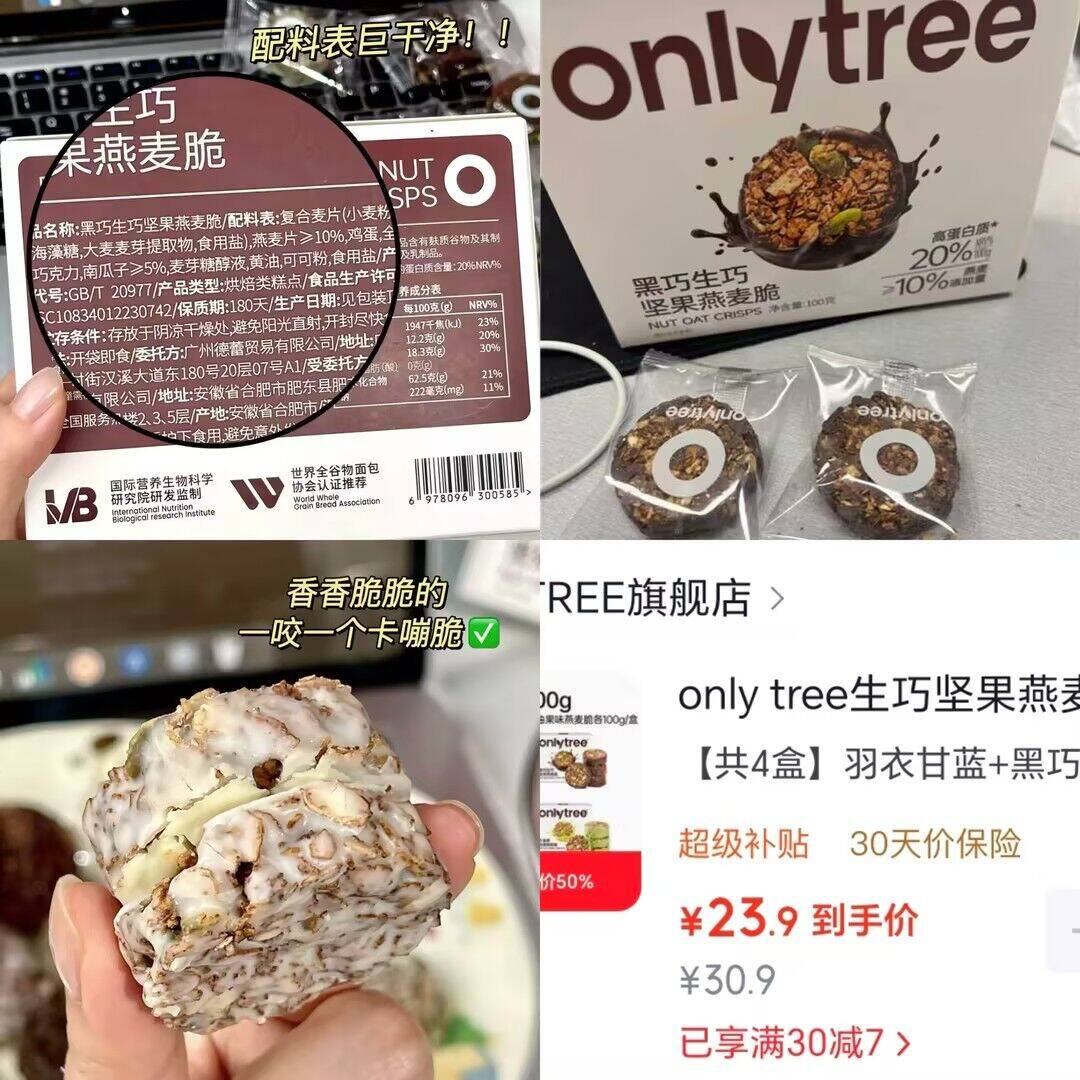 onlytree生巧坚果燕麦脆，4味4盒仅需23.9元