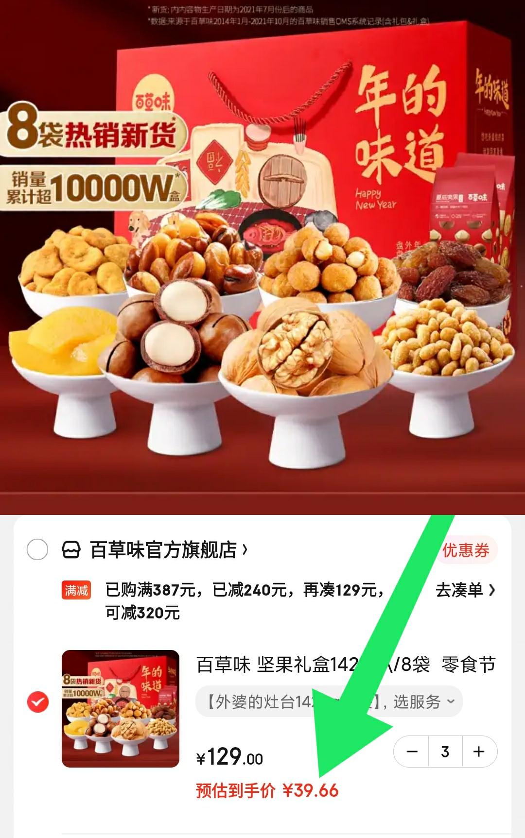 百草味官方旗舰店