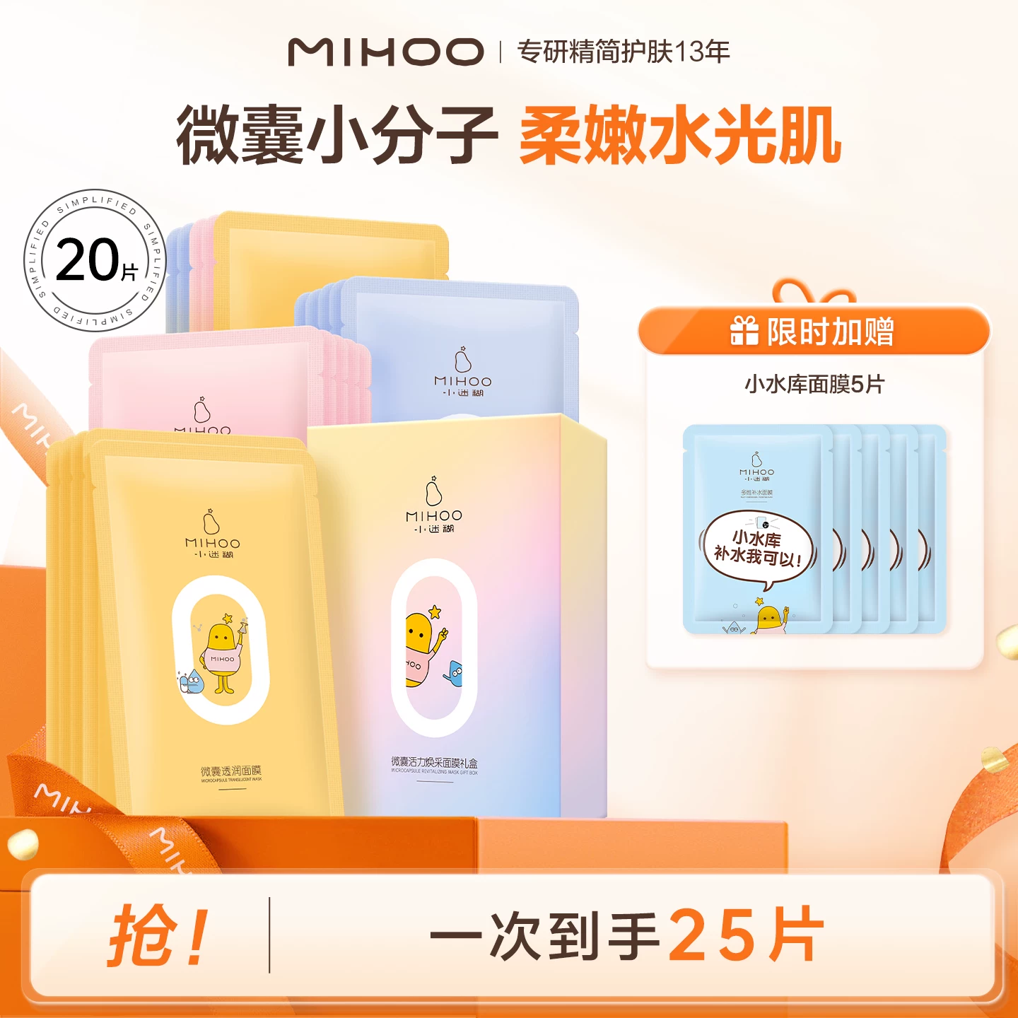 【专享】小迷糊微囊面膜补水保湿贴片面膜男女（不参与会员福利）