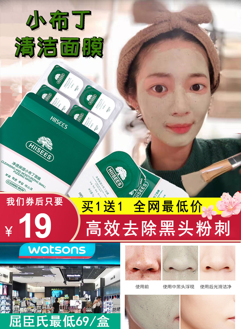  【买1盒送1盒】小布丁清洁保湿面膜