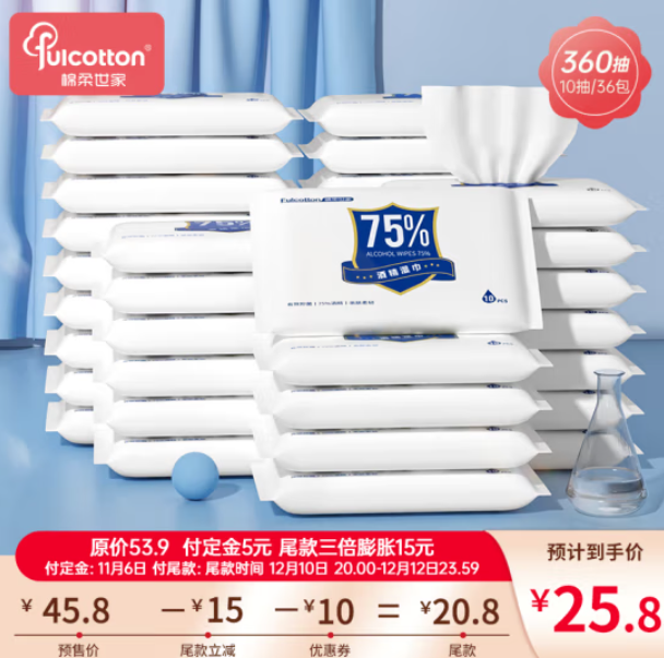 25.9元包邮！棉柔世家75%酒精湿巾 随身装10抽*36包/箱