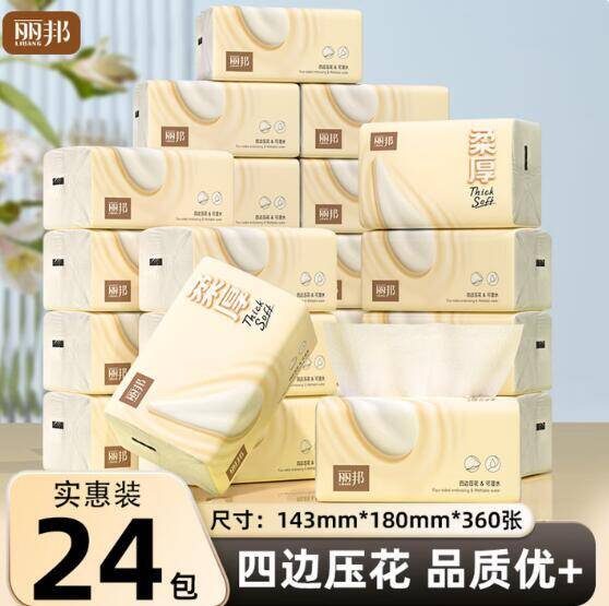 丽邦柔厚抽纸4层360张*24包 到手价19.99元