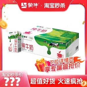 【推荐】蒙牛纯牛奶250ml×21盒 浓纯营养100%生牛乳 包装随机