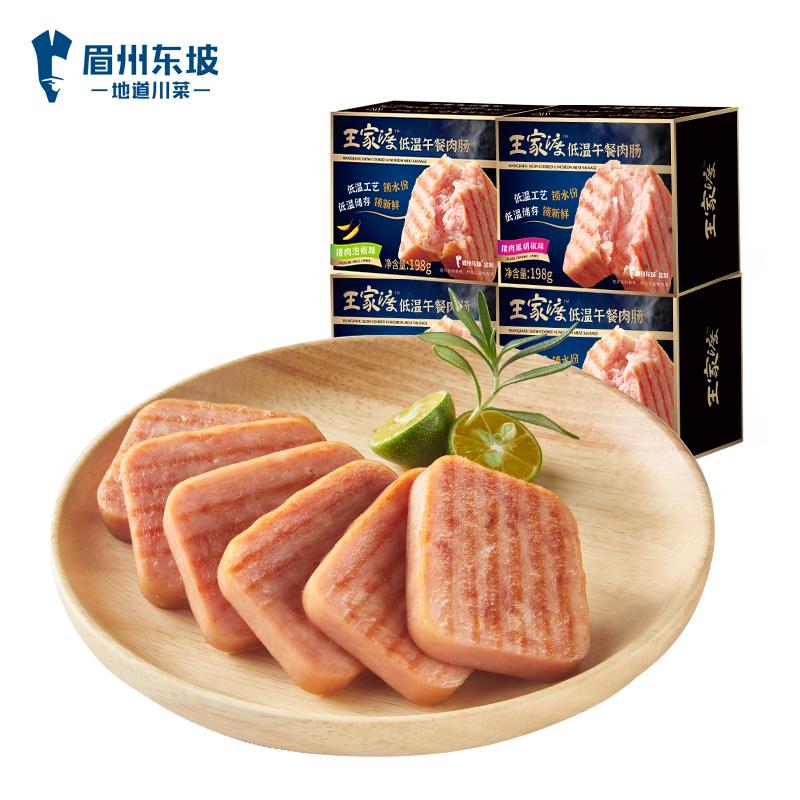 【198g*6盒】眉州东坡/王家渡午餐肉
