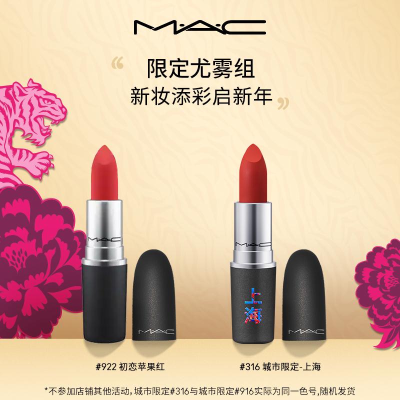 MAC尤雾弹限定口红2支