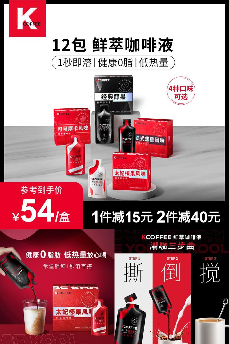 KCOFFEE鲜萃咖啡液12杯