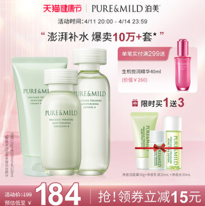 59元包邮！泊美 护肤套装 保湿水150ml+保湿乳120ml（送洁面、净痘水、净痘乳各30ml）