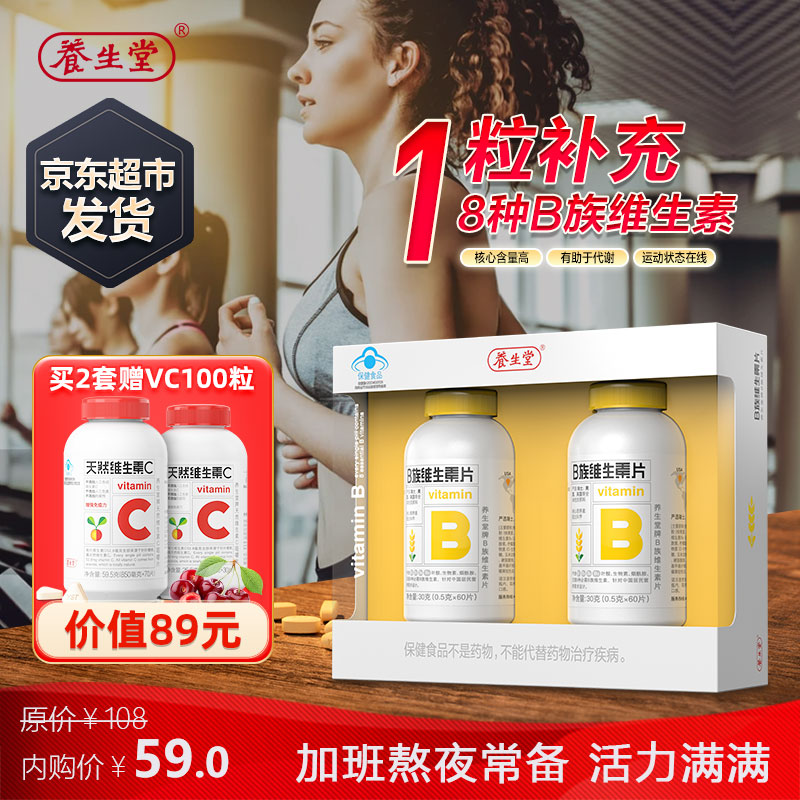 	【旗舰店！到手59】养生堂 维生素B族片 VB120粒（2瓶）