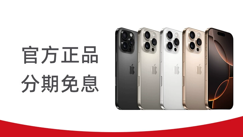 天猫 苹果新品上市