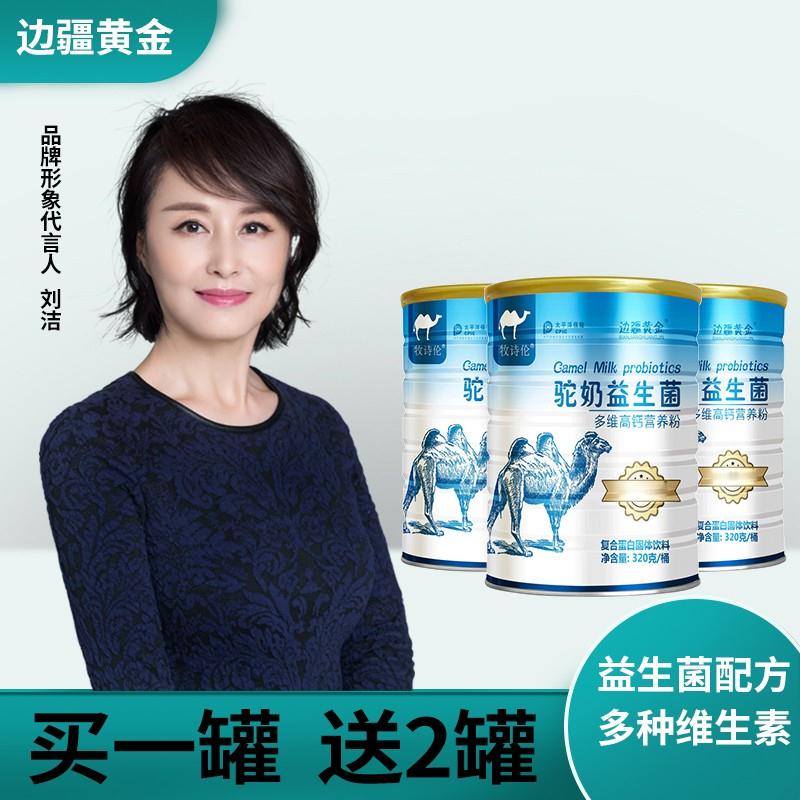 【官方旗舰店】牧诗伦 益生菌高钙骆驼奶粉 320g