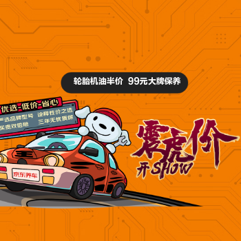 京东 震虎价上新SHOW! 大牌机油轮胎半价
