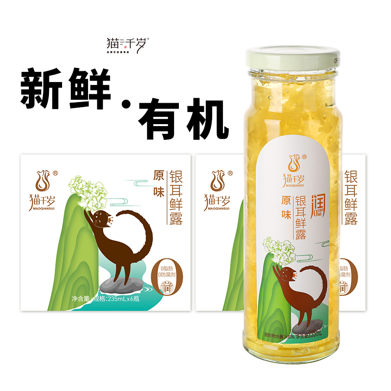 【猫千岁】鲜炖银耳羹235ml*6瓶开盖即食