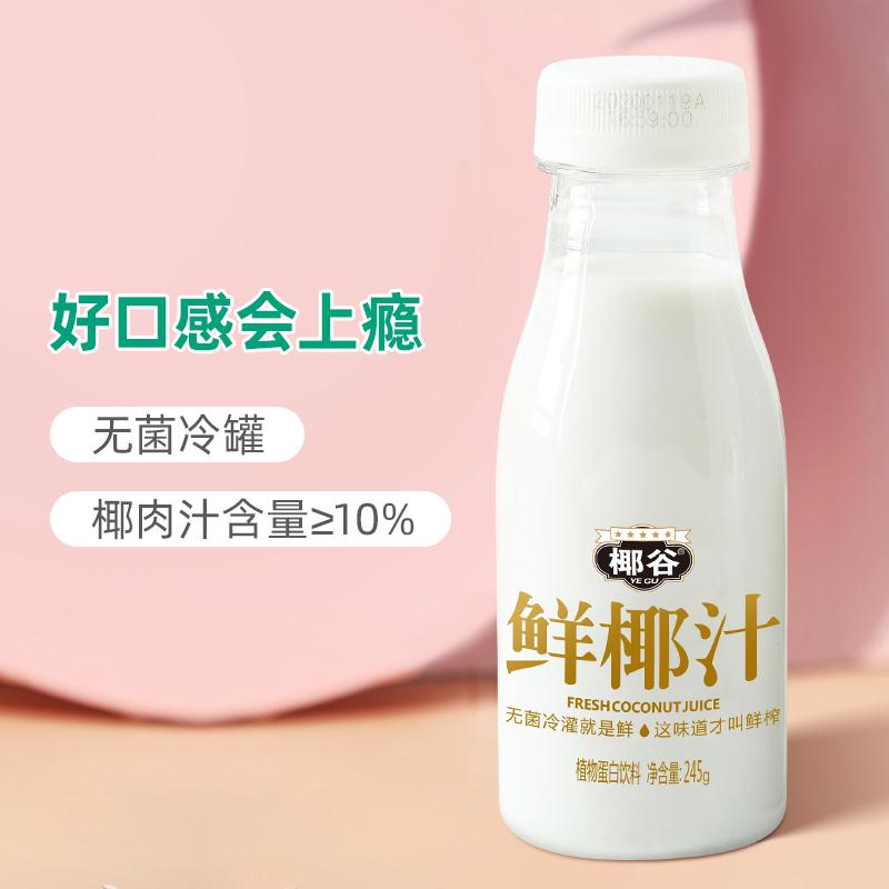 【漏洞32.9】【线下一瓶7元！】椰谷鲜椰汁245g*10瓶