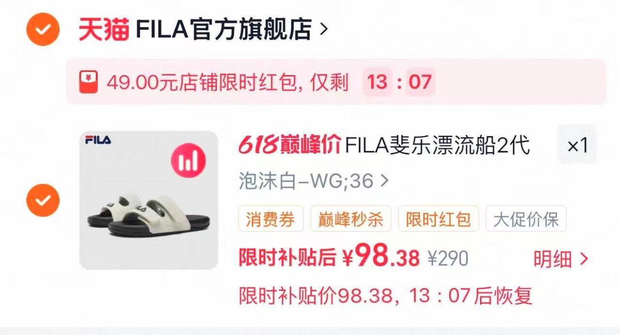 漂流船2代运动拖鞋到手98元