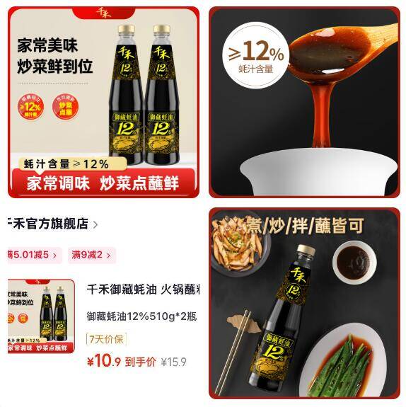御藏蚝油510g*2瓶 抄底价仅5.4元/瓶