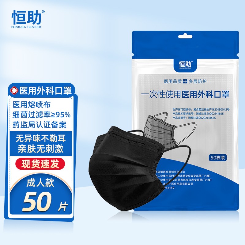 恒助医用外科口罩黑色口罩一次性