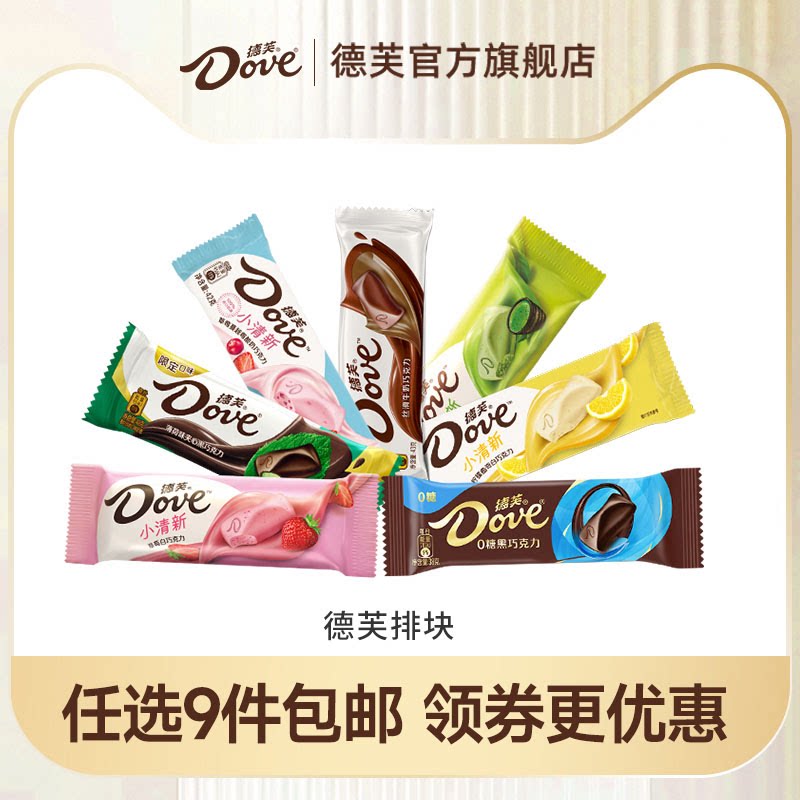 德芙巧克力10元/条