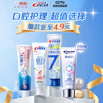 京东 佳洁士口腔护理 爆款低至4.9元