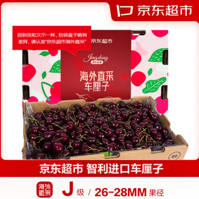 248元包邮！智利原箱进口车厘子J级礼盒装10斤