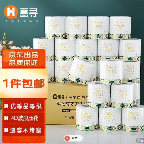 20.9元包邮！惠寻 有芯卷纸 4层120g20卷
