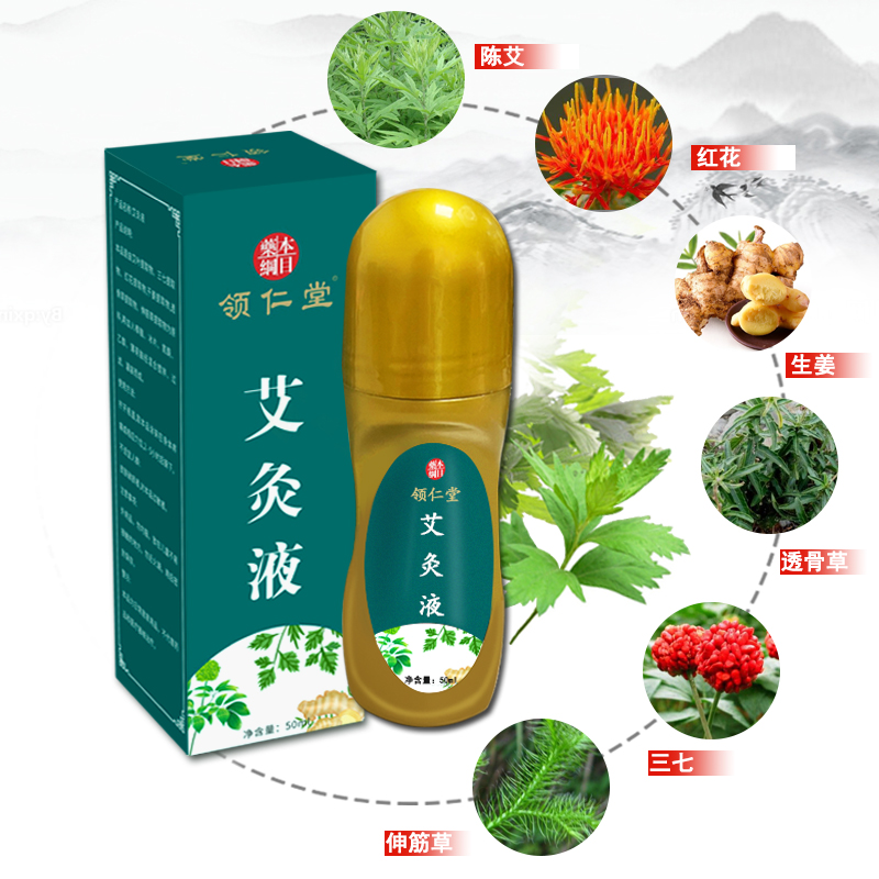 【领仁堂】滚珠式艾灸液50ml