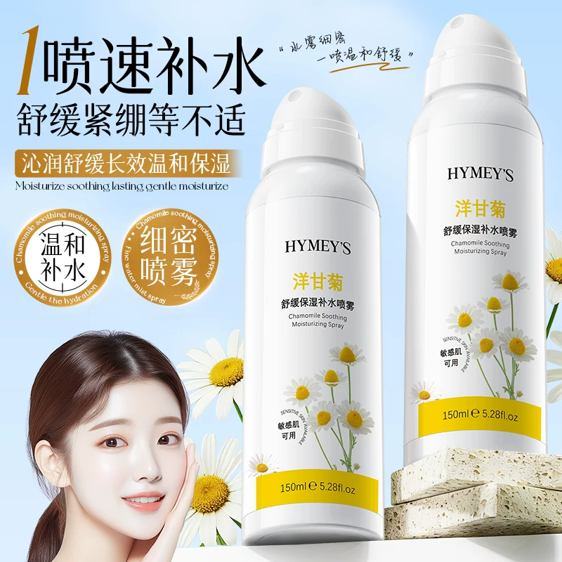 洋甘菊喷雾 100ml 拍一发二